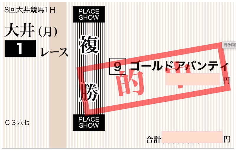 2024年8月12日ゴールドアバンティ